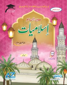 Islamiyat 3